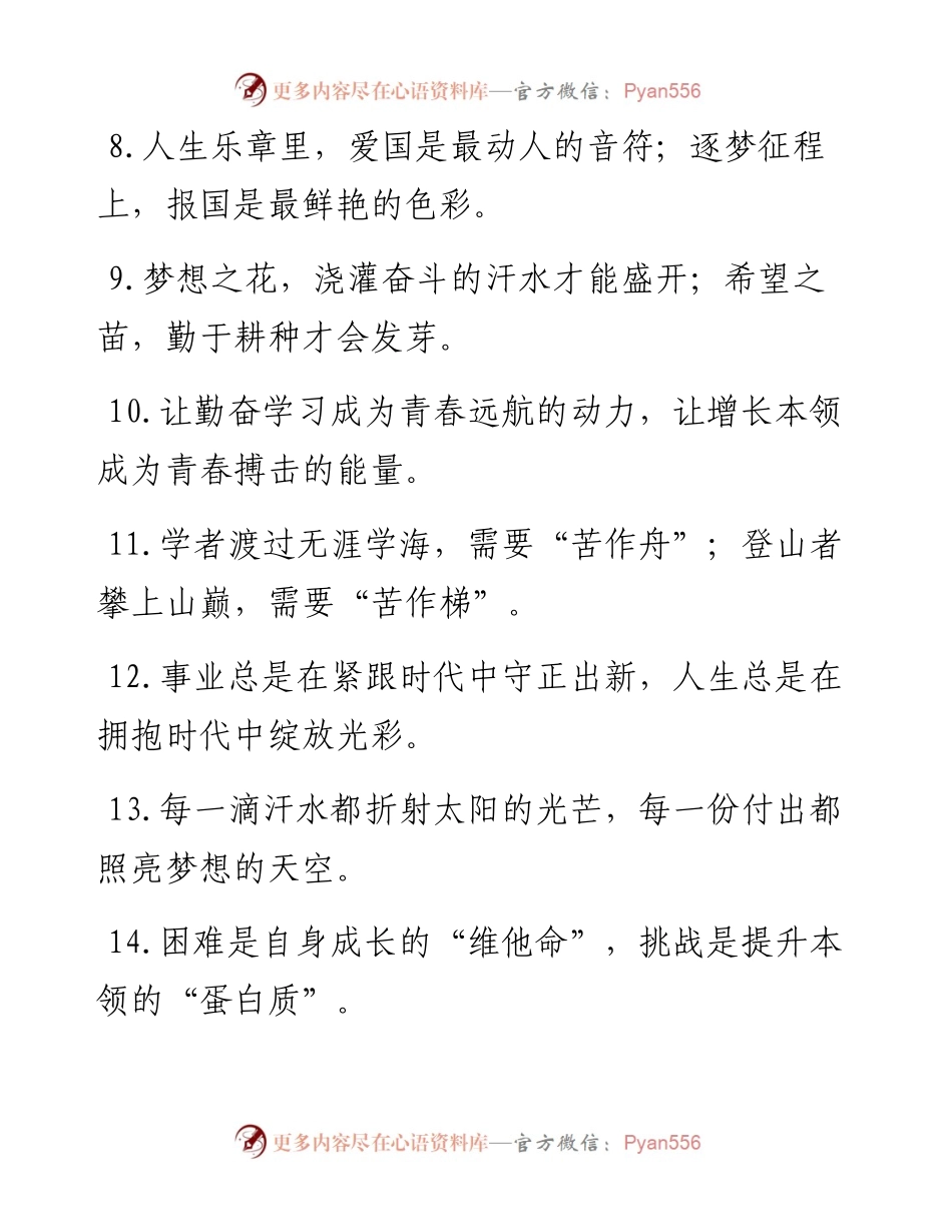 100例“青年”类过渡句.docx_第2页