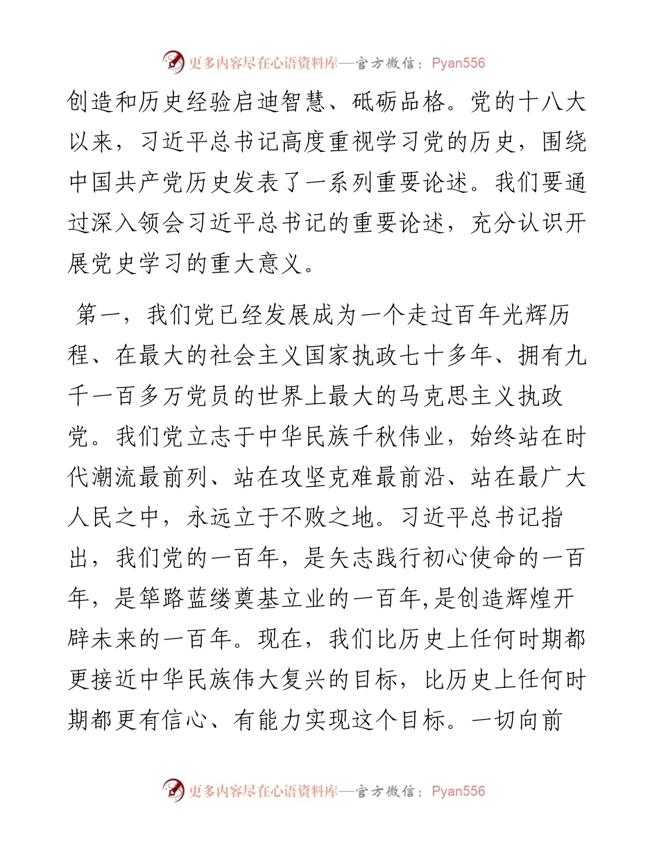0414党史学习教育宣讲报告.docx_第2页