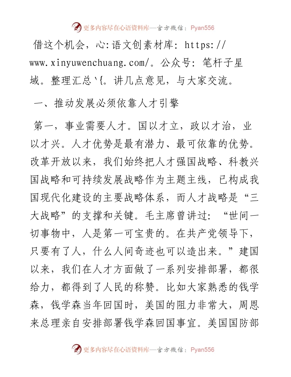 0315在全市人才工作会议上的讲话.docx_第2页