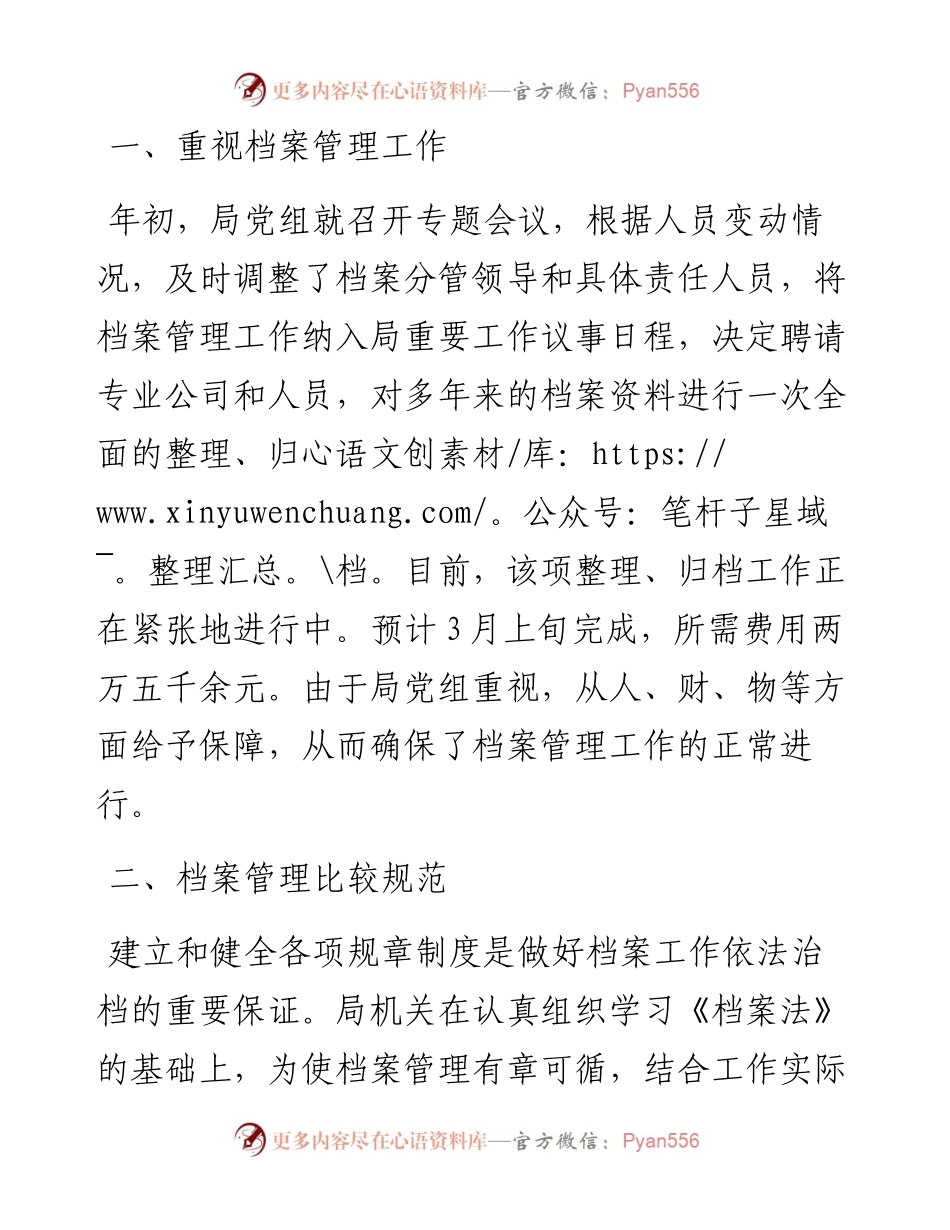0302档案工作自查报告.docx_第1页