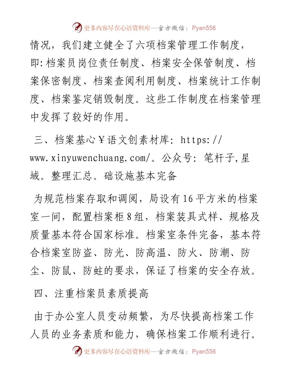0302档案工作自查报告.docx_第2页