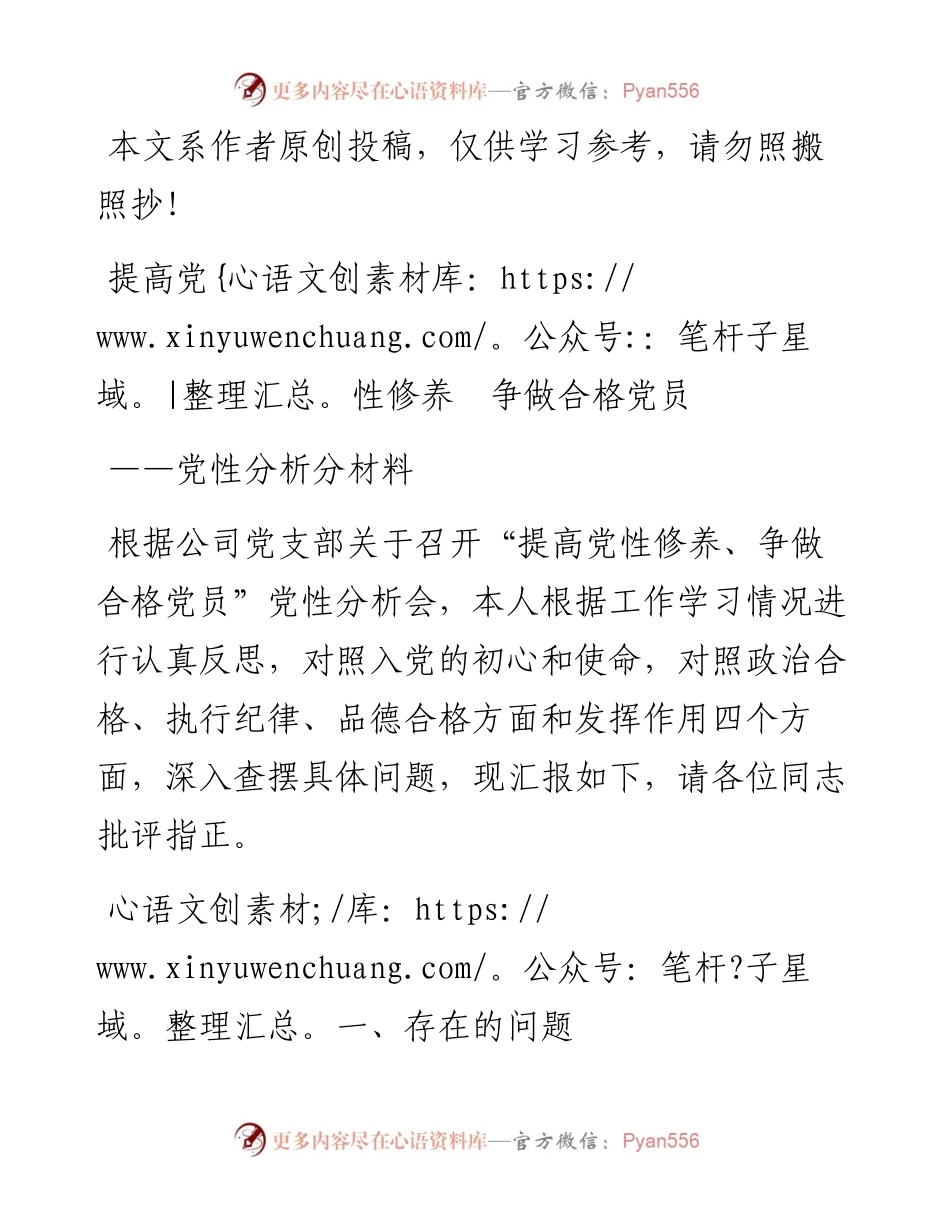 032803-党性分析报告（初心和使命+政治合格+执行纪律+品德合格）.docx_第1页