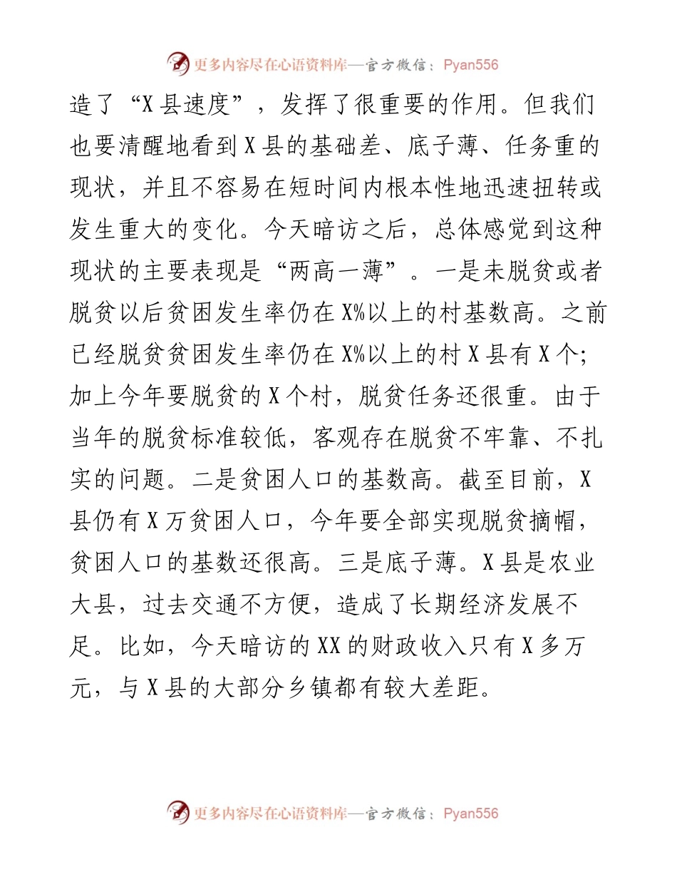 071101暗访督导组组长在脱贫攻坚工作座谈会上的讲话.docx_第2页