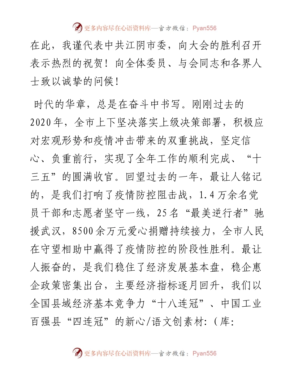0203政协会议开幕式讲话.docx_第2页