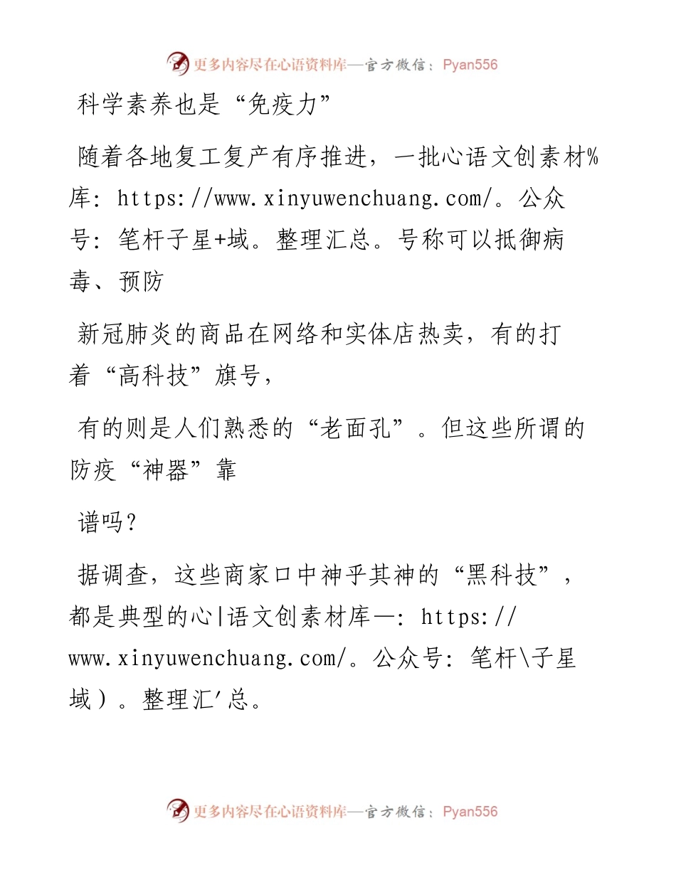 0330科学素养也是“免疫力”.docx_第1页