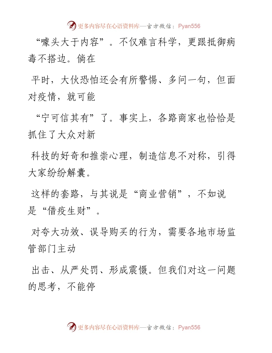 0330科学素养也是“免疫力”.docx_第2页
