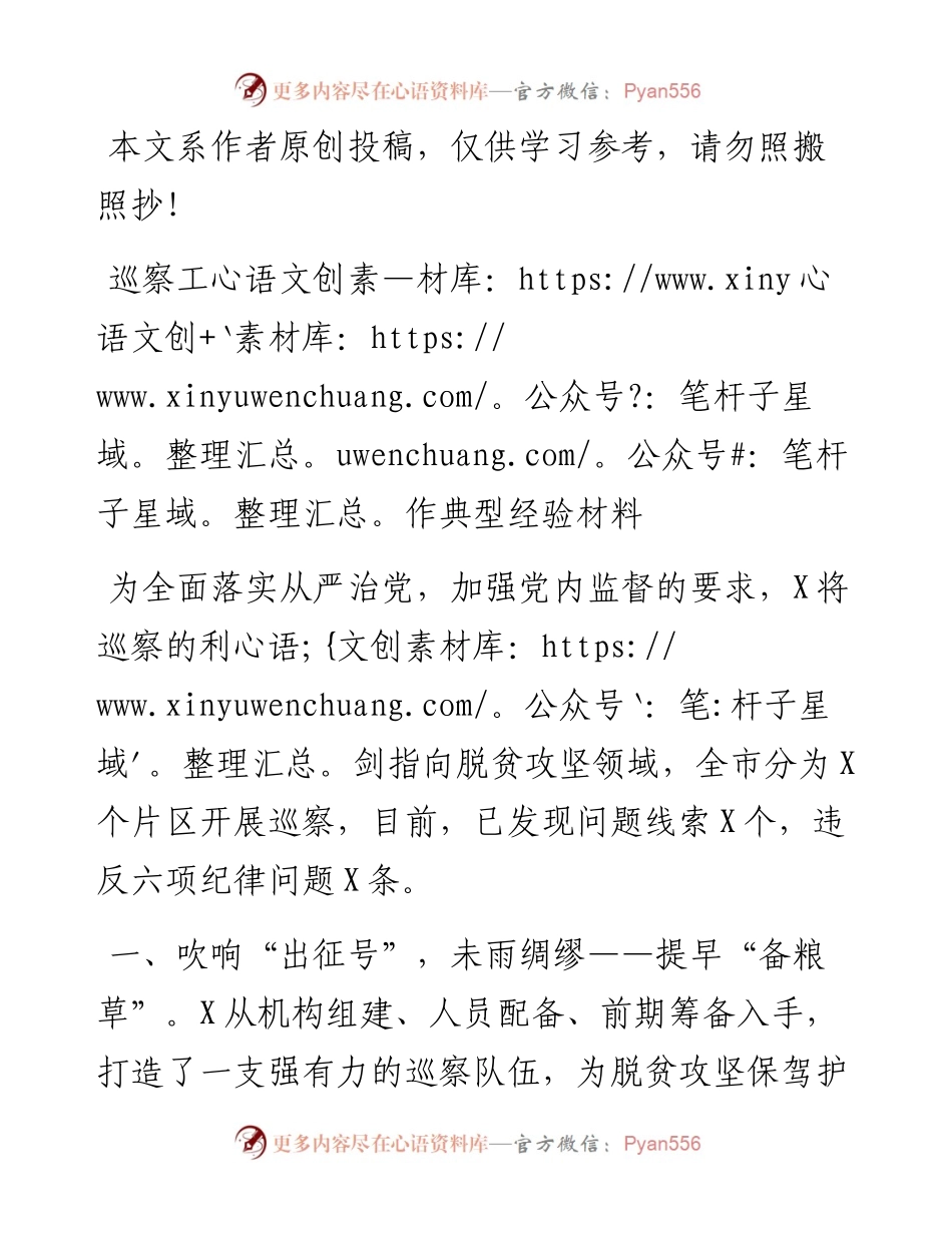 022811这篇巡察经验材料让你感受恢弘气势.docx_第1页