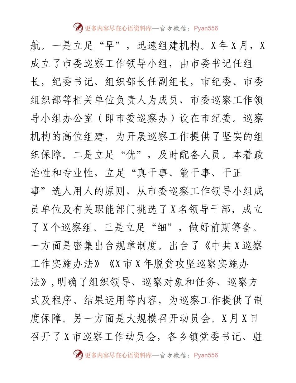 022811这篇巡察经验材料让你感受恢弘气势.docx_第2页