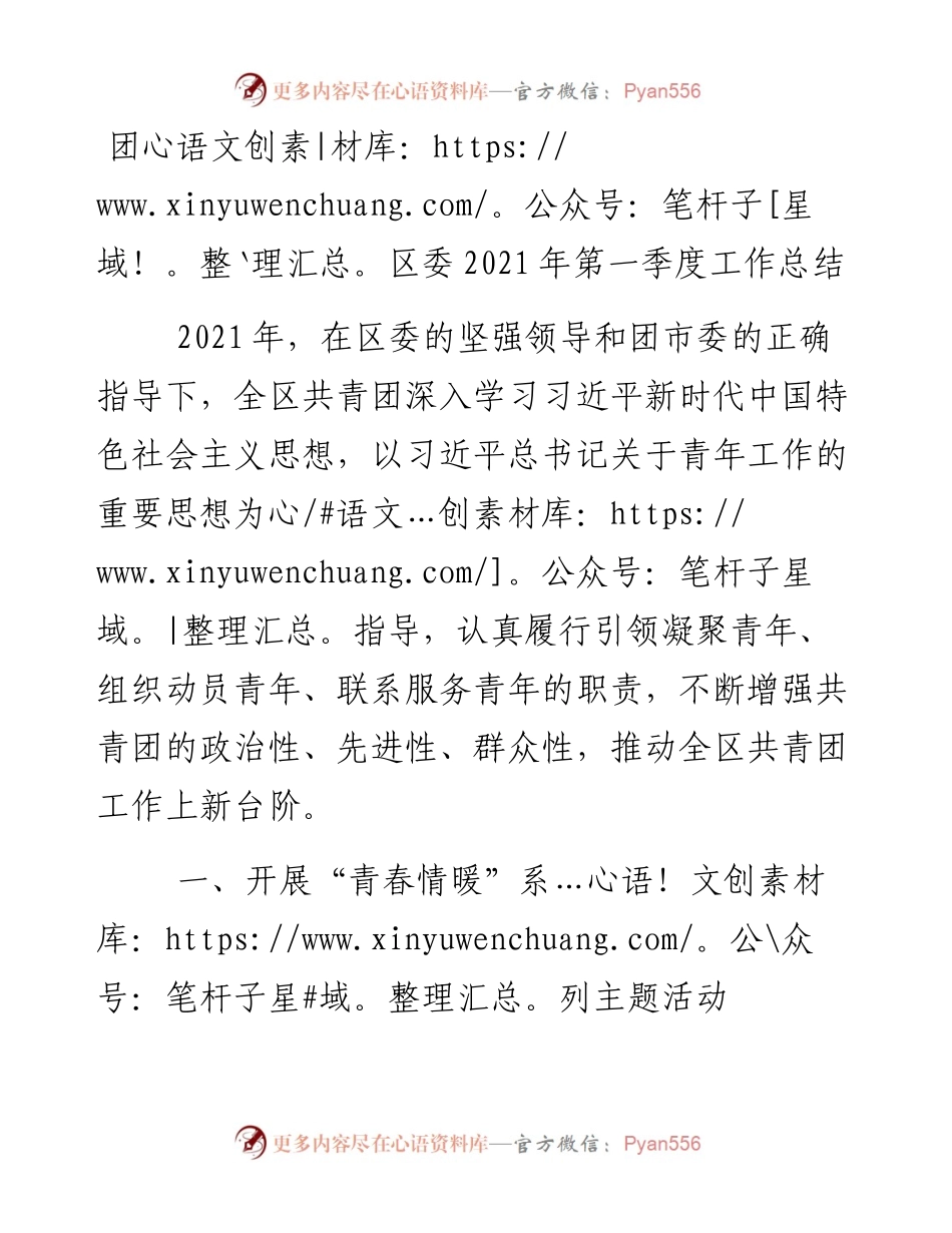 0507团区委第一季度工作总结.docx_第1页