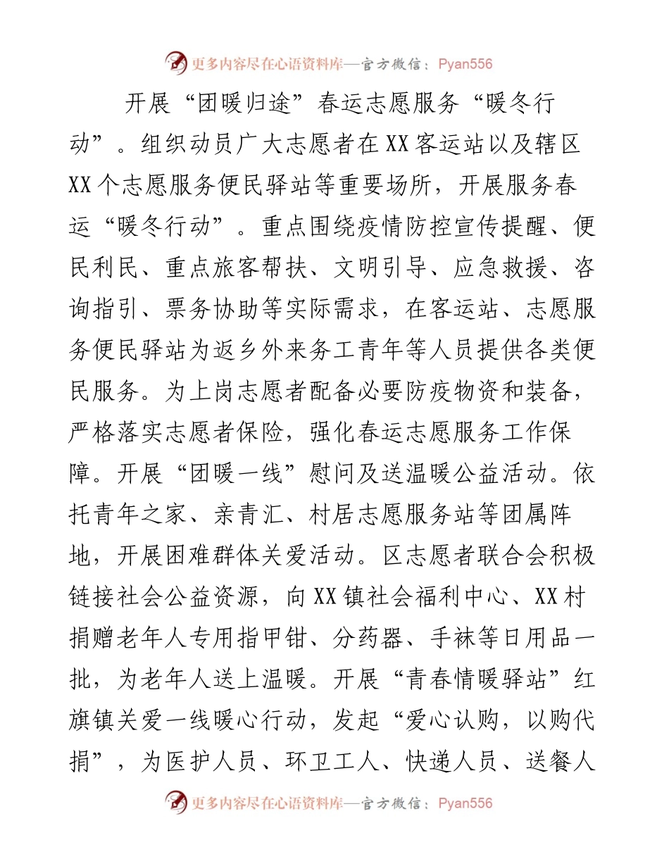 0507团区委第一季度工作总结.docx_第2页