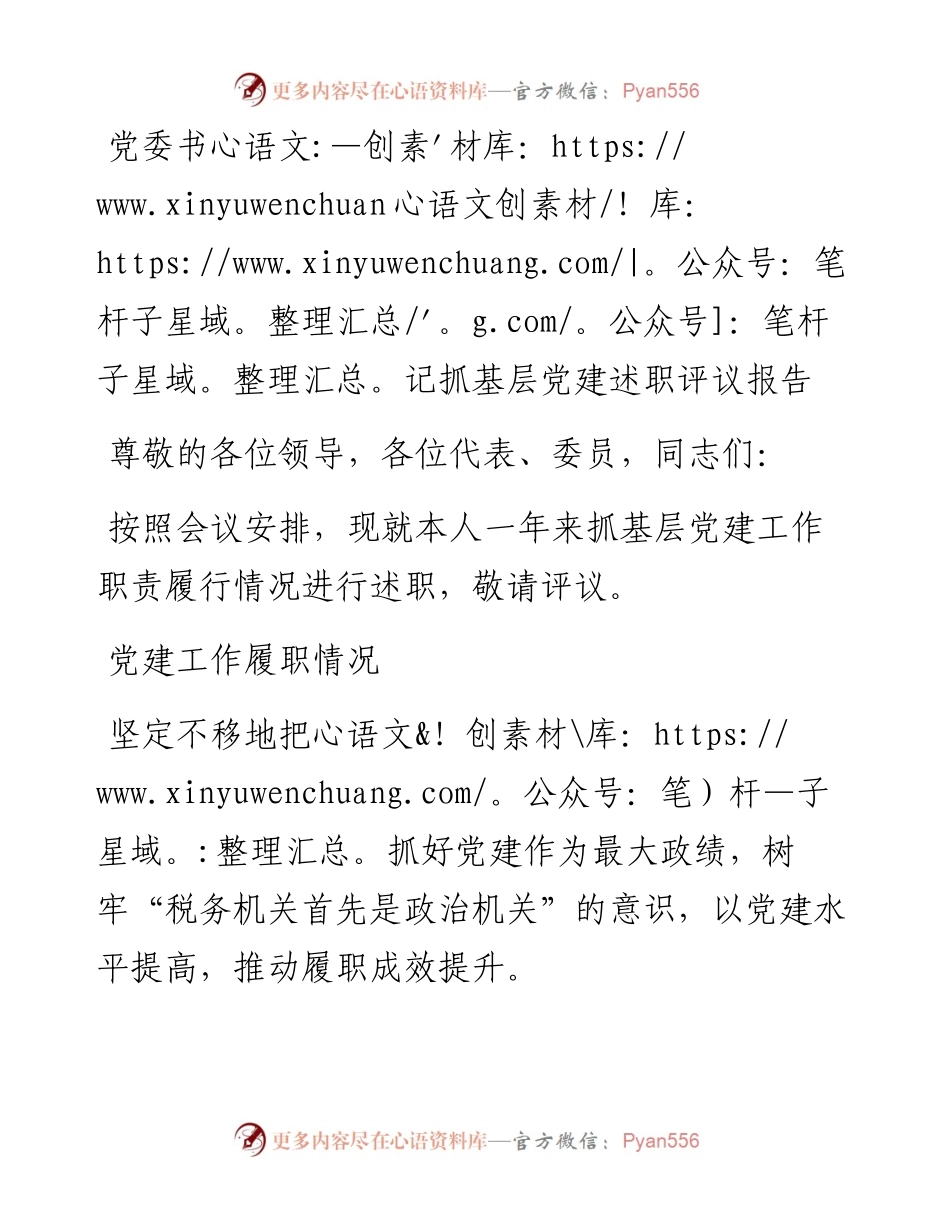 -党委书记抓基层党建述职报告.docx_第1页