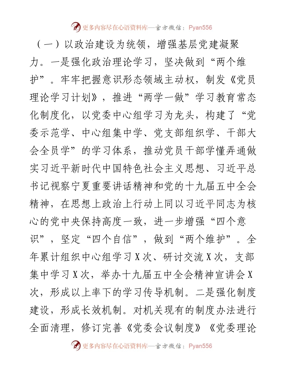 -党委书记抓基层党建述职报告.docx_第2页