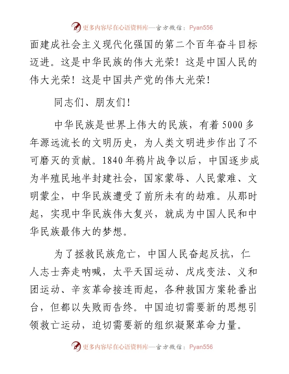 0701：在庆祝中国共产党成立一百周年大会上的讲话.docx_第2页