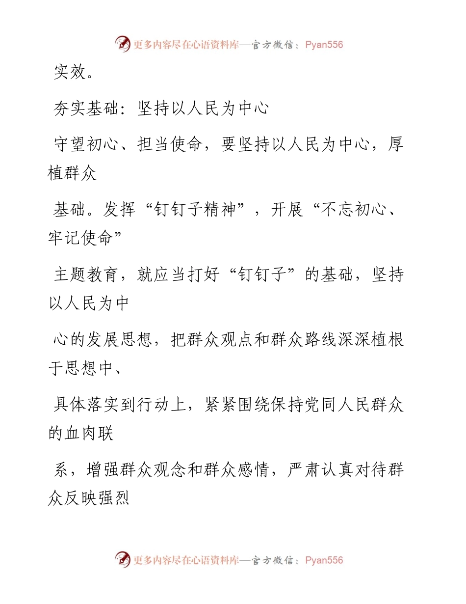 0809以钉钉子精神抓好主题教育.docx_第2页