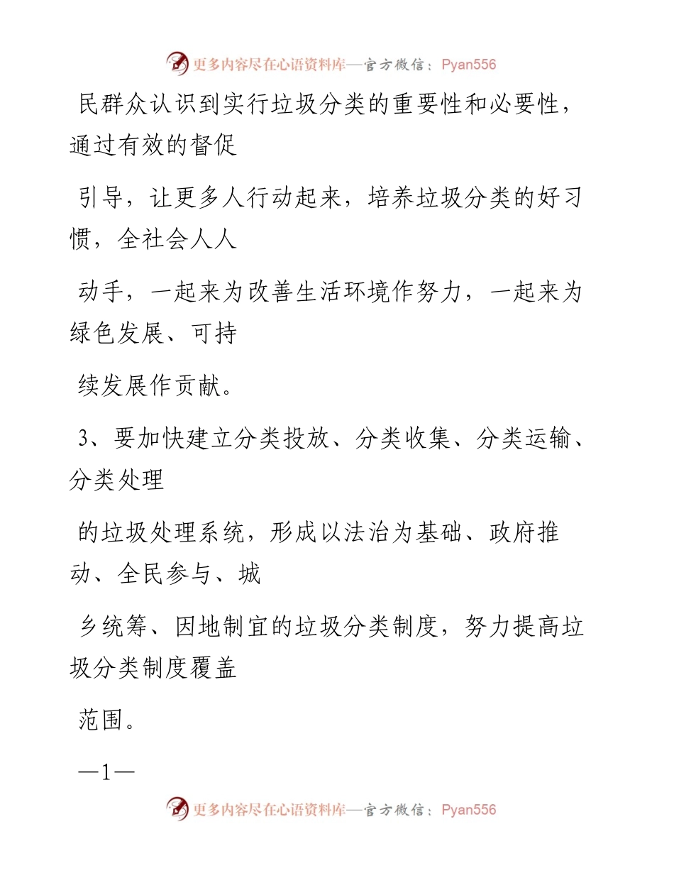 0114垃圾分类专题讲话提纲、金句、标语等写作素材（仅供学习，请勿抄袭）.docx_第2页