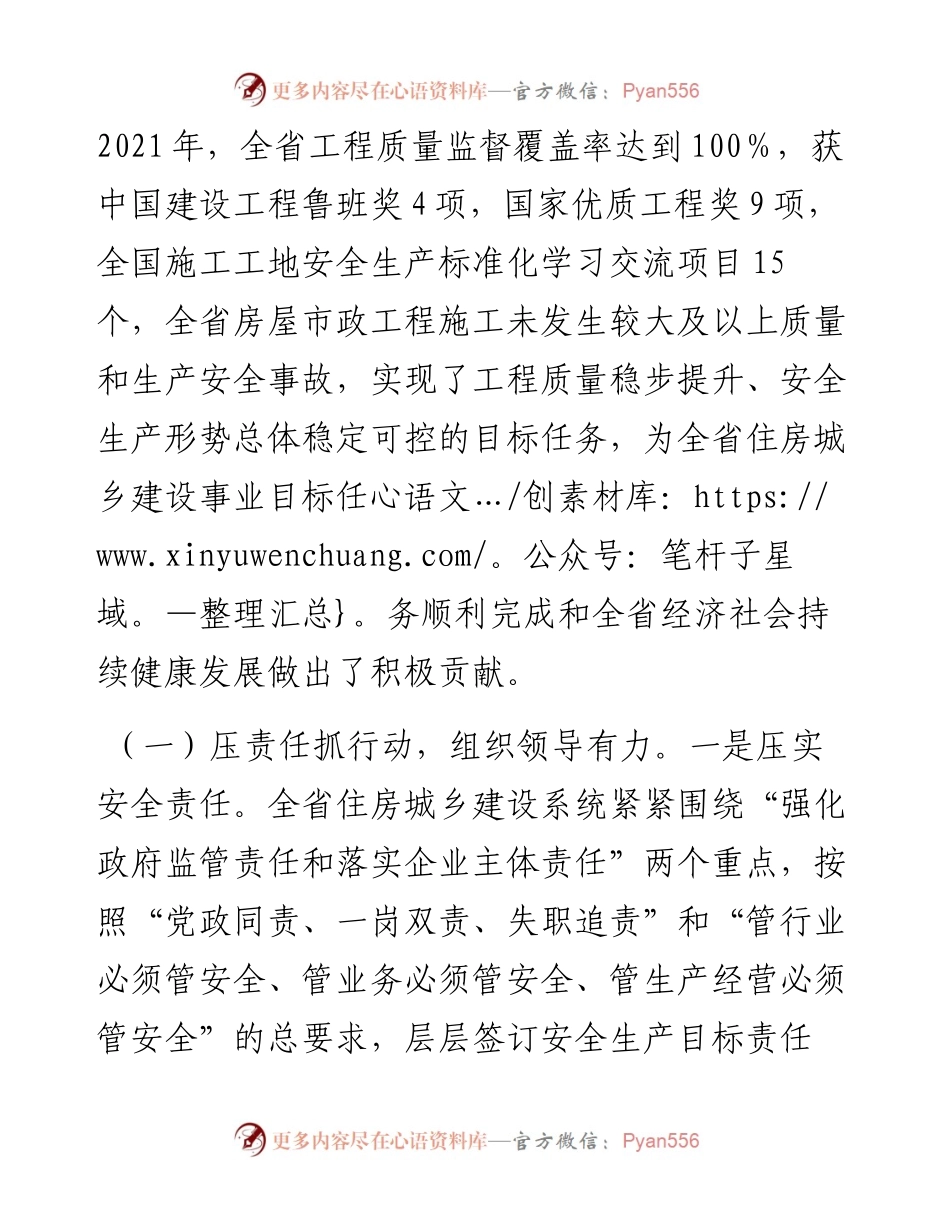 030128：在全省质量安全工作电视电话会议上的讲话.docx_第2页