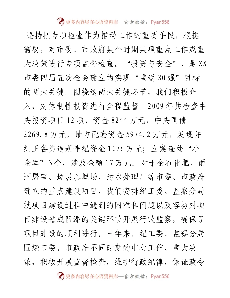 00-在县级纪检监察派驻机构改革经验交流会上的发言.docx_第2页