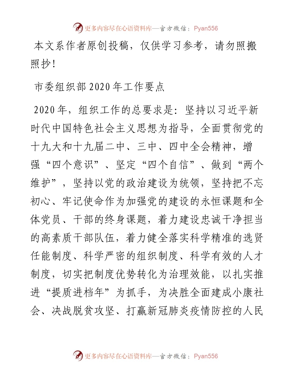 031006大组织工作要点范文.docx_第1页