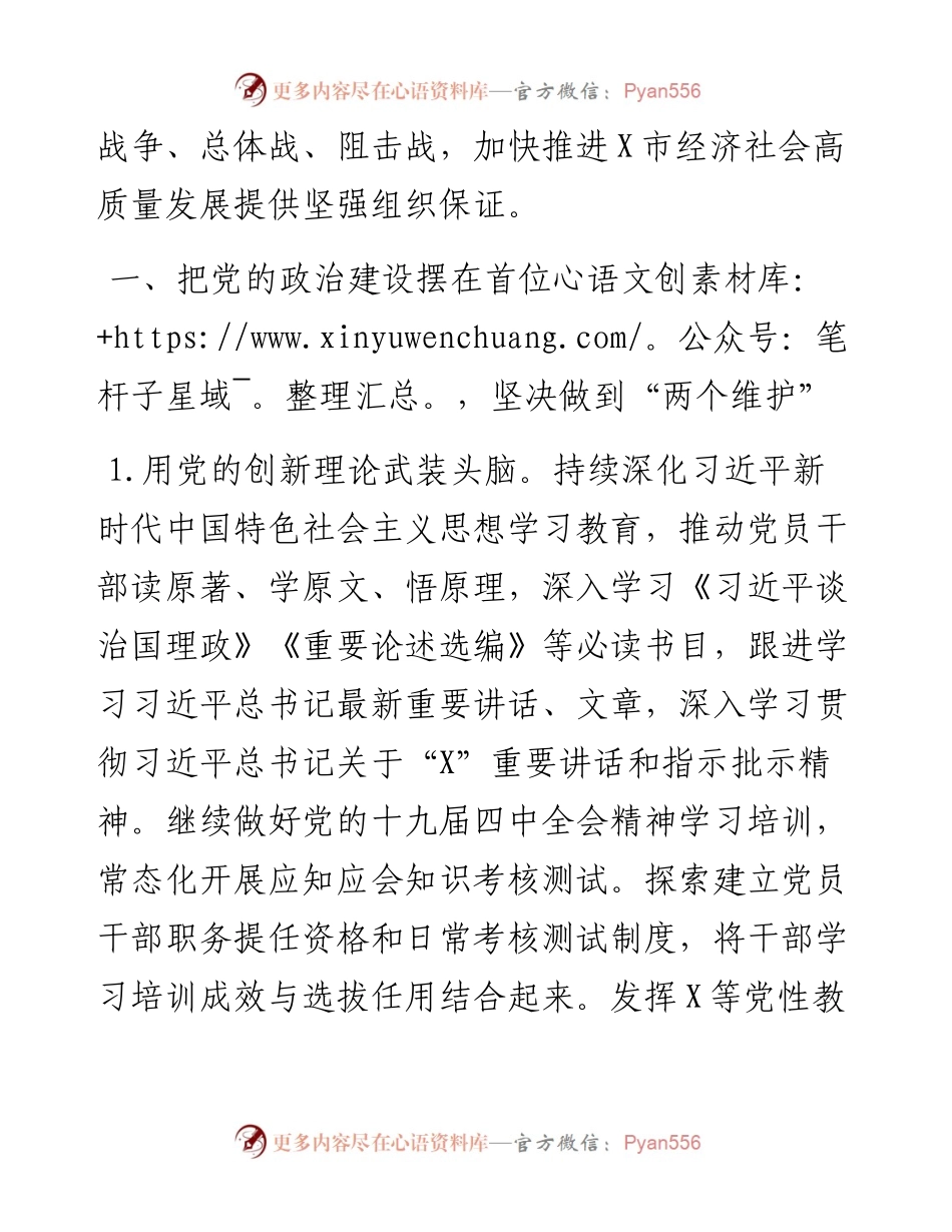 031006大组织工作要点范文.docx_第2页