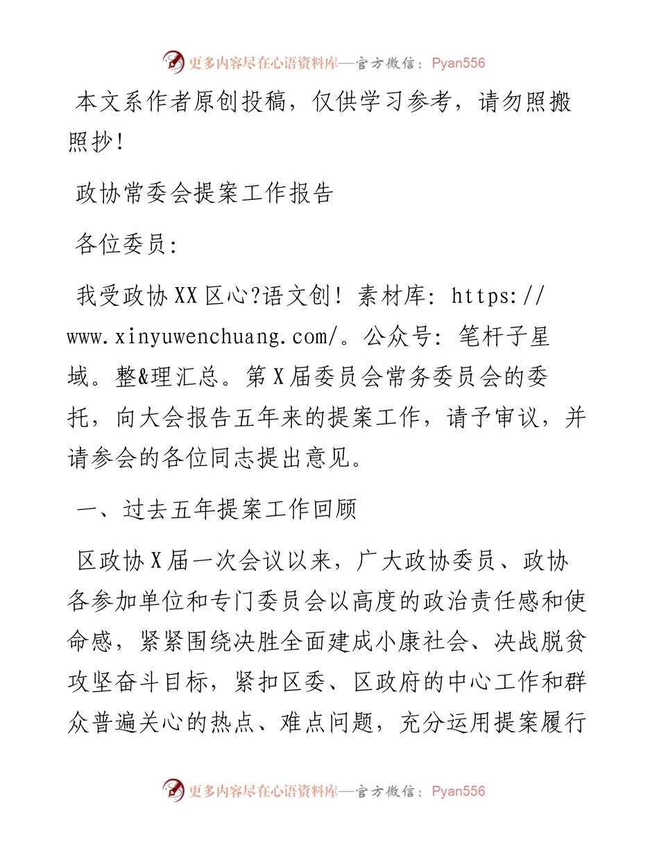 032814政协常委会提案工作报告.docx_第1页