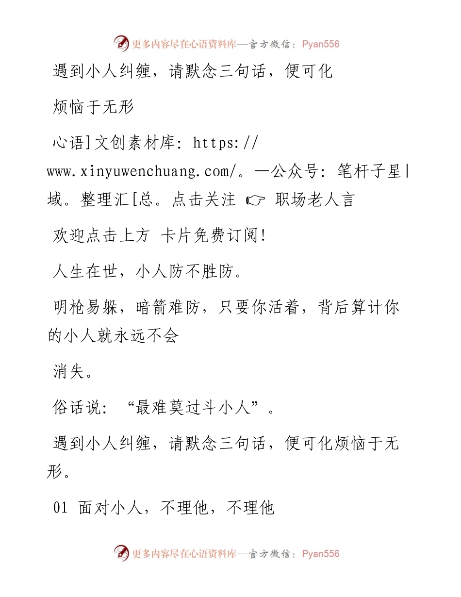 -06-22 遇到小人纠缠，请默念三句话，便可化烦恼于无形.docx_第1页
