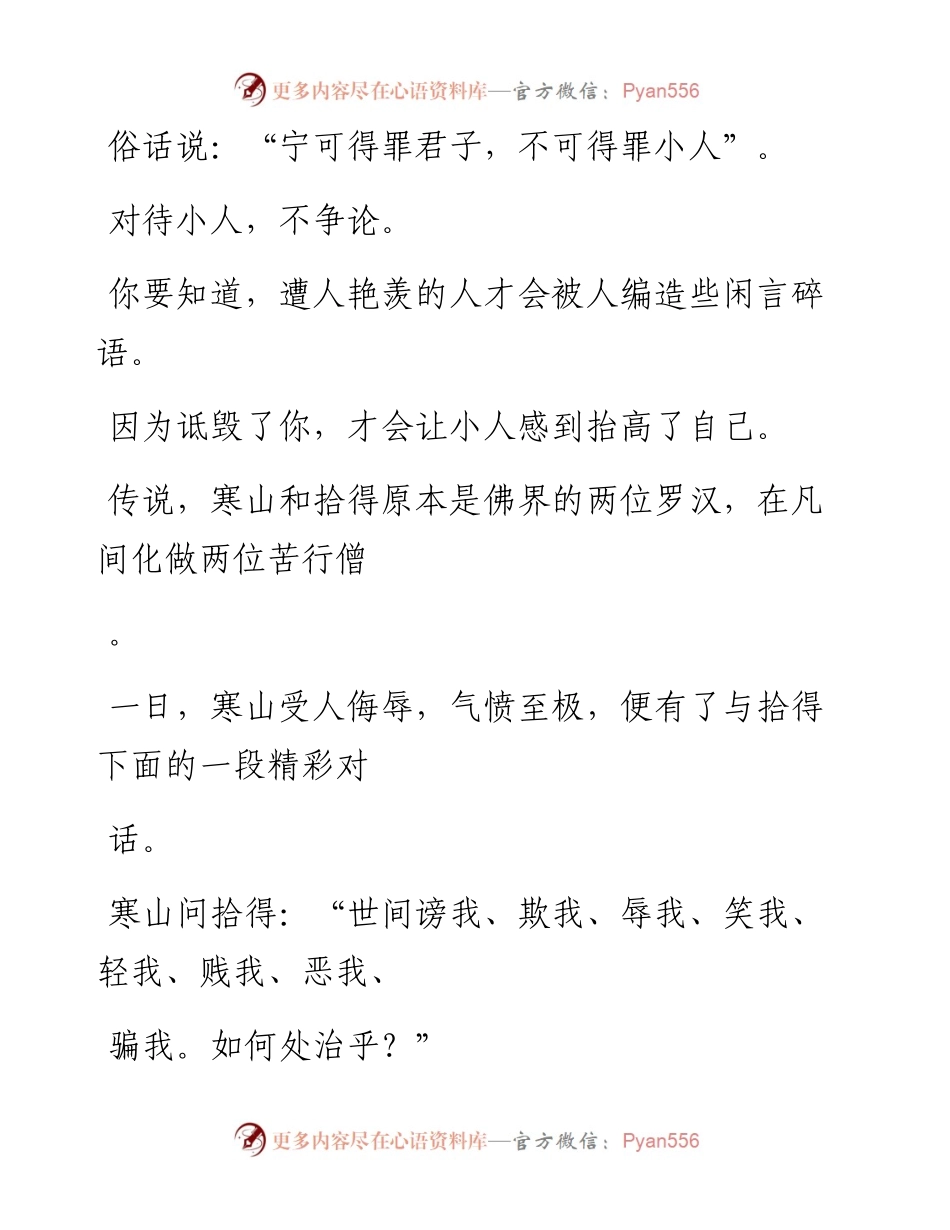 -06-22 遇到小人纠缠，请默念三句话，便可化烦恼于无形.docx_第2页