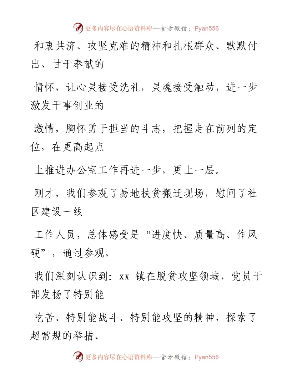 0904在解暑送凉两学一做主题党日活动上的讲话_1.docx_第2页