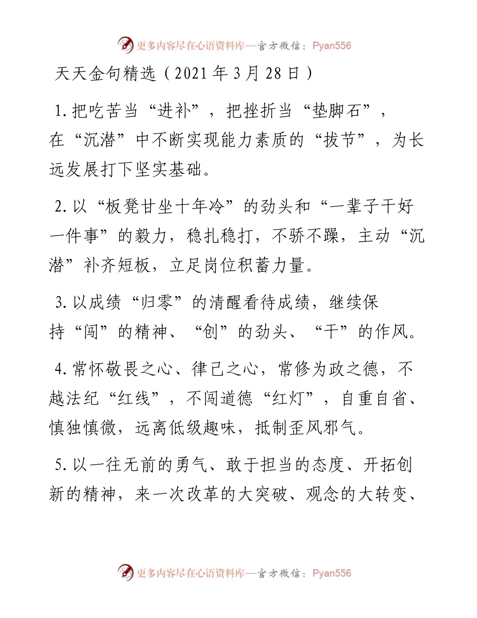 0328天天金句精选（3月28日）.docx_第1页