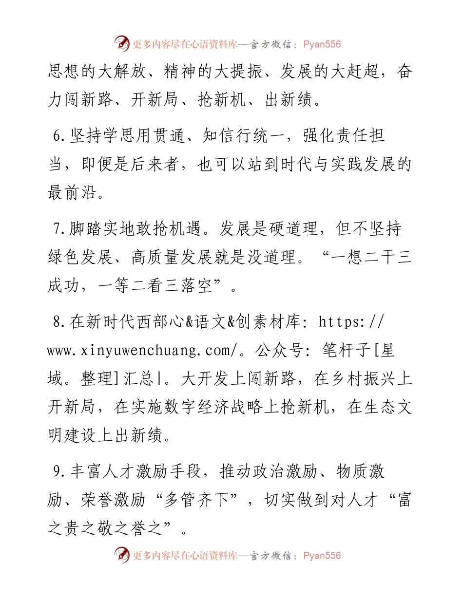 0328天天金句精选（3月28日）.docx_第2页