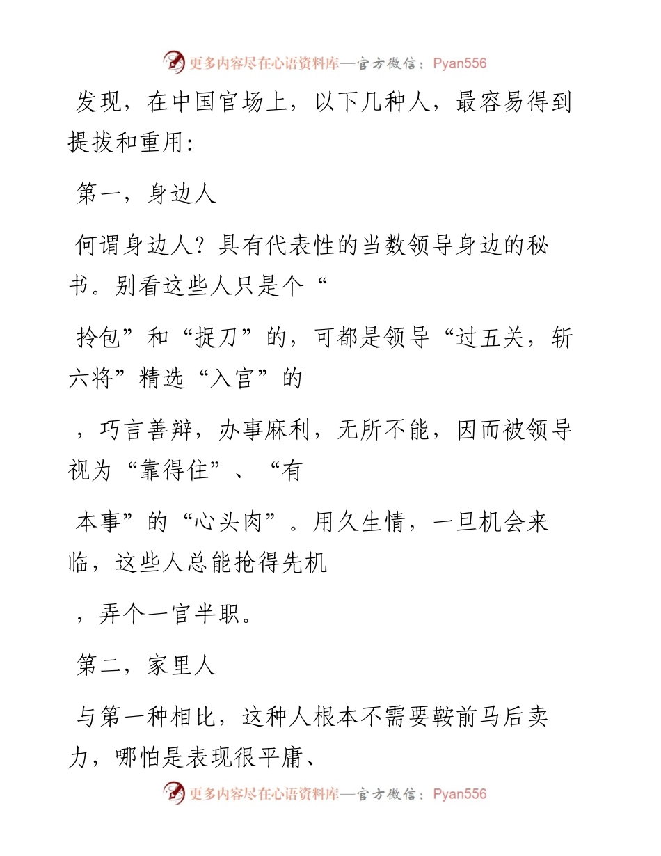 -08-22 这八种人最容易被提拔，总结精辟！.docx_第2页