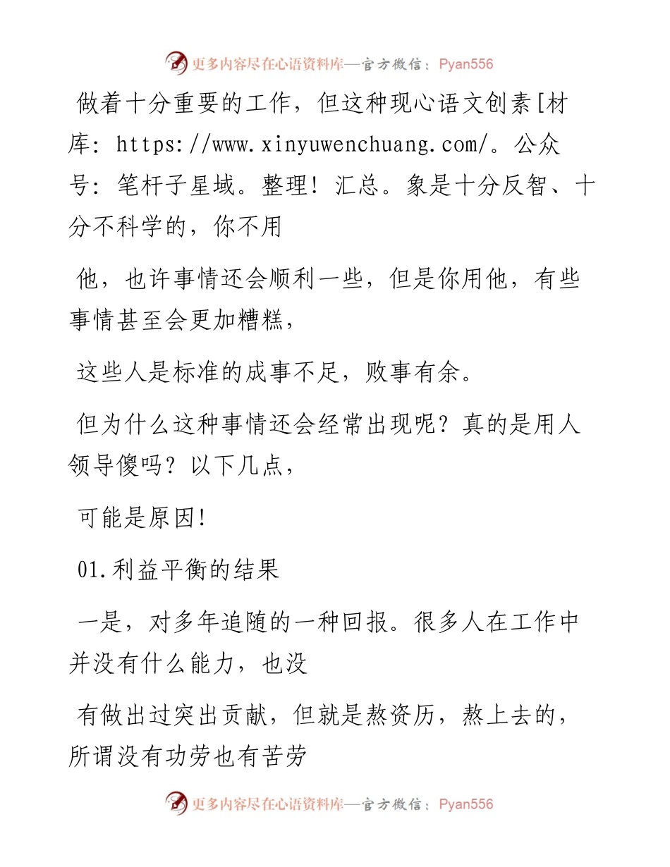 -11-13 老人言：没有能力的人被提拔，一般都有内幕.docx_第2页