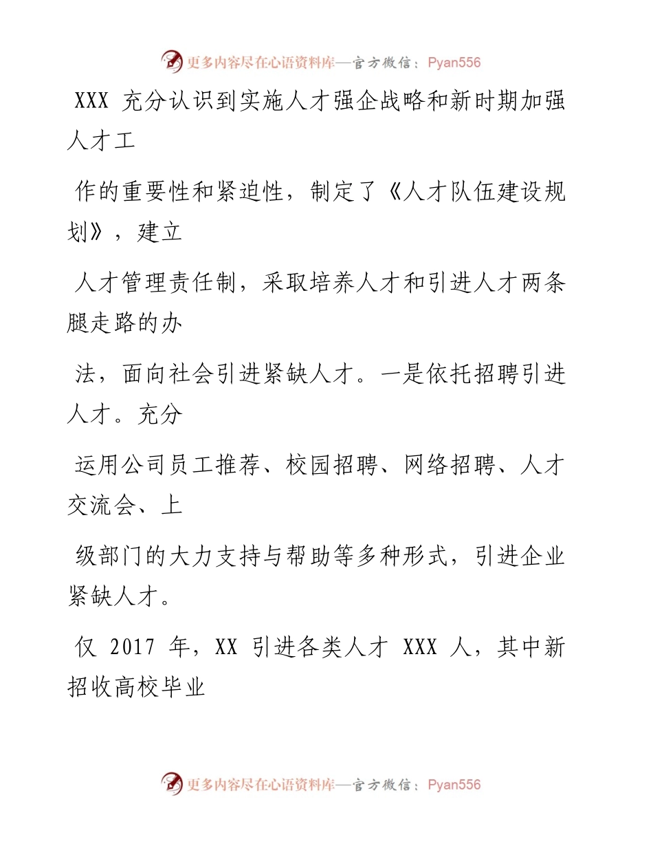 0518在推进人才队伍建设的发言.docx_第2页