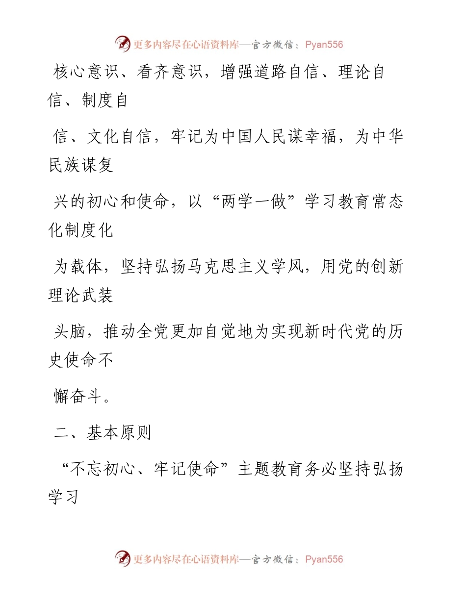 0816笔友分享不忘初心牢记使命主题教育实施方案.docx_第2页
