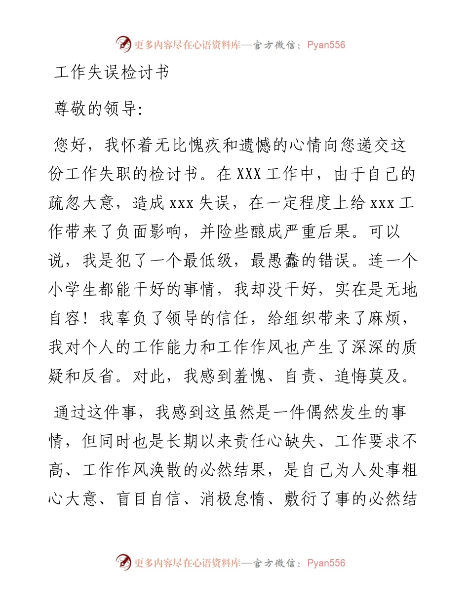 0802工作失误检讨书.docx_第1页