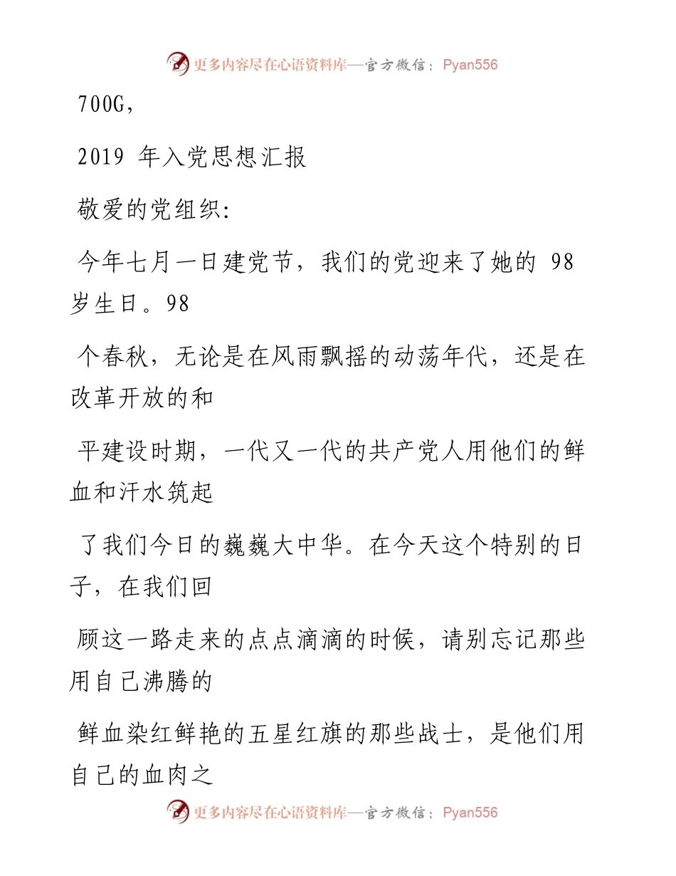 0815笔友分享入党思想汇报.docx_第1页