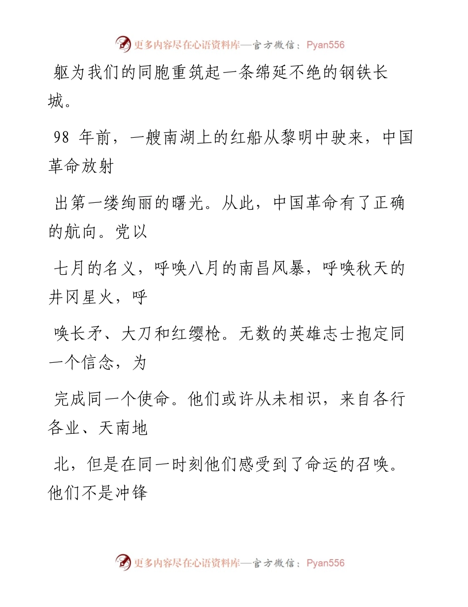0815笔友分享入党思想汇报.docx_第2页