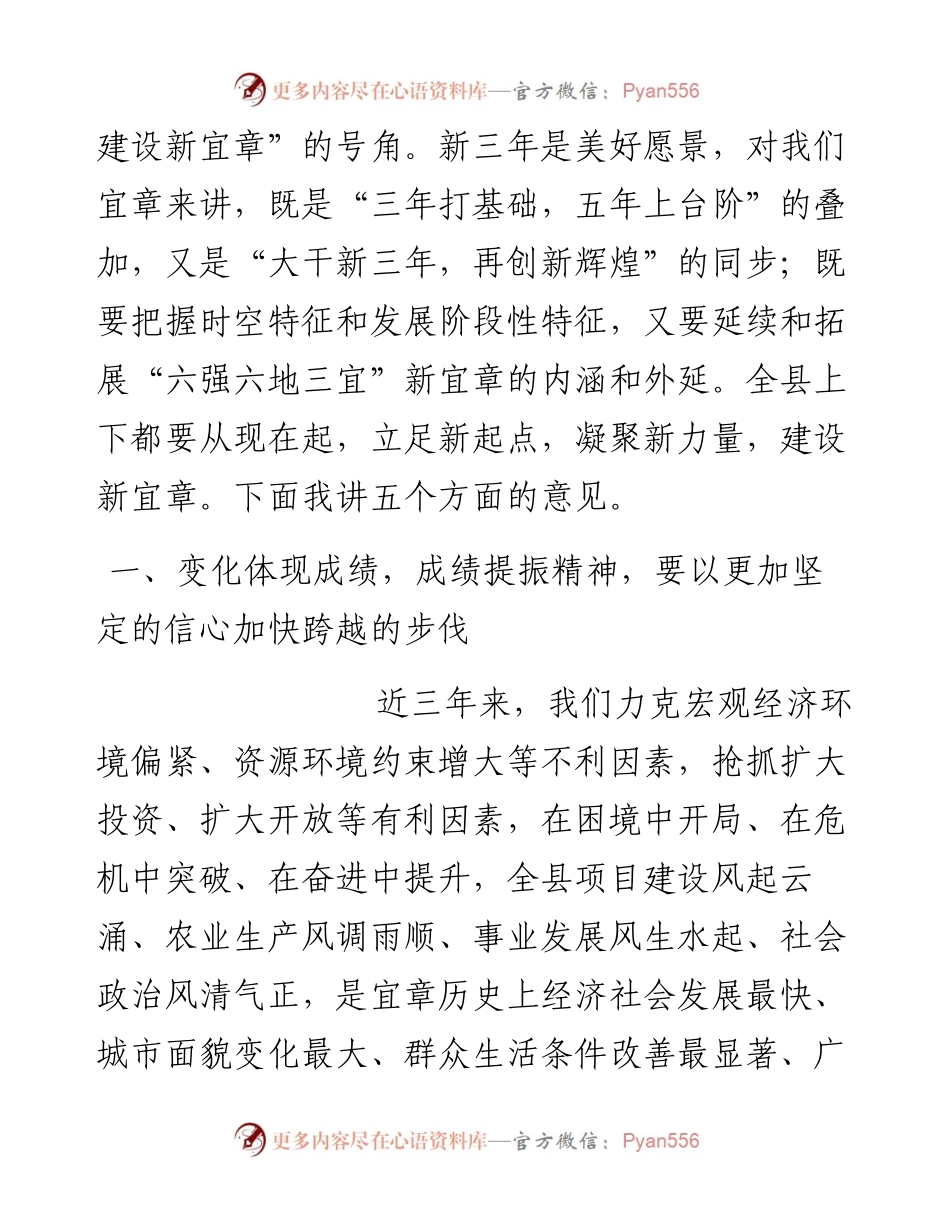10-一篇很精彩的经济工作会议讲话.docx_第2页