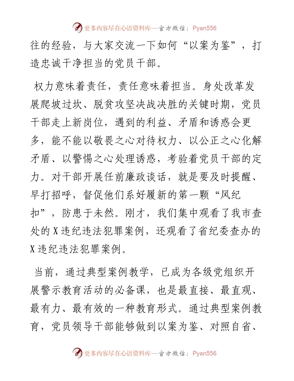 031508新任领导干部廉政谈话范文.docx_第2页