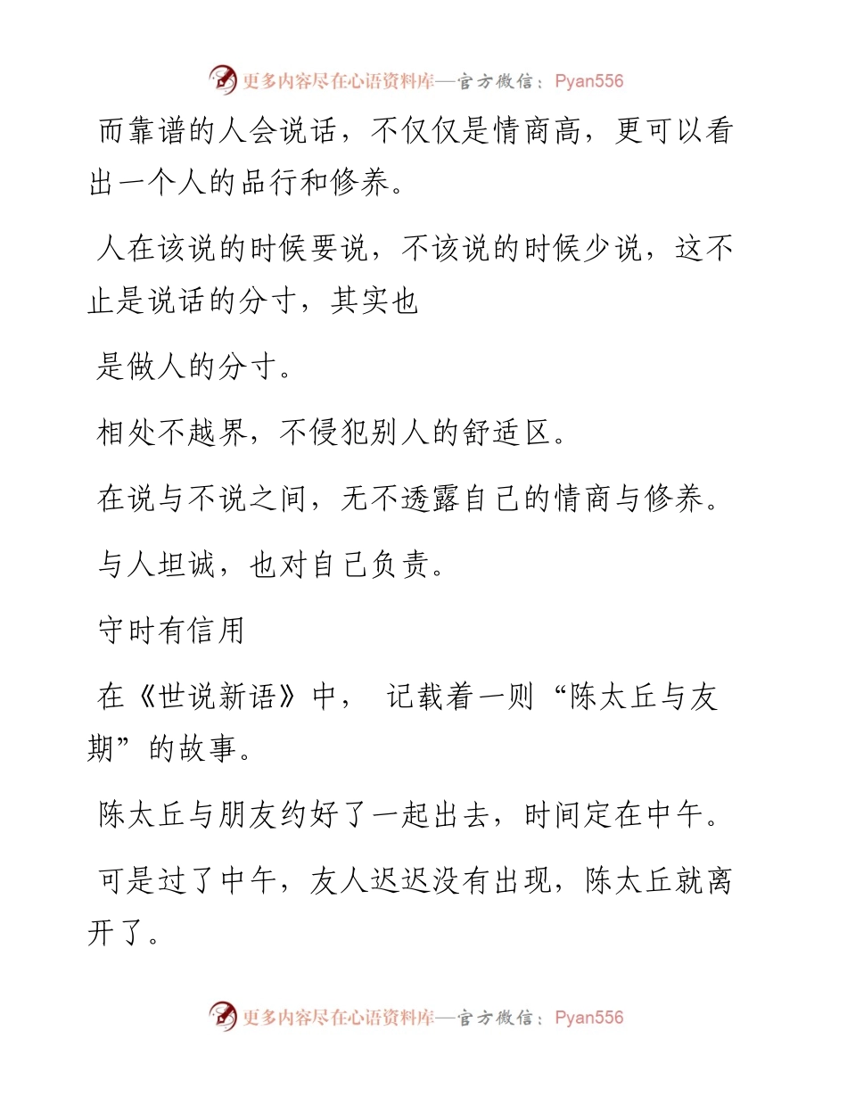 -11-13 办公室最靠谱的人都有这5个细节.docx_第2页