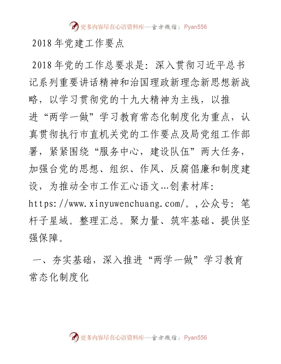 0125党建工作计划.docx_第1页