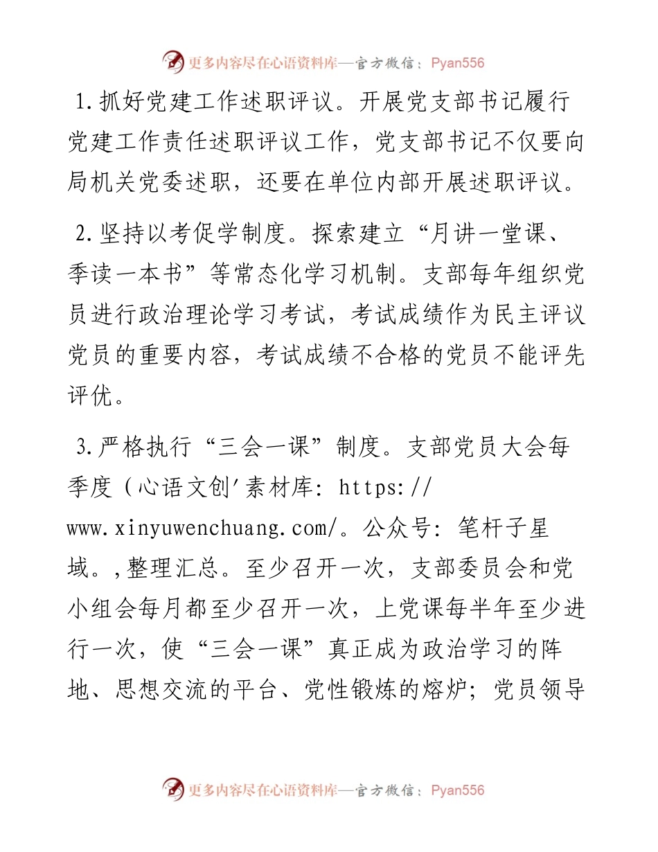 0125党建工作计划.docx_第2页