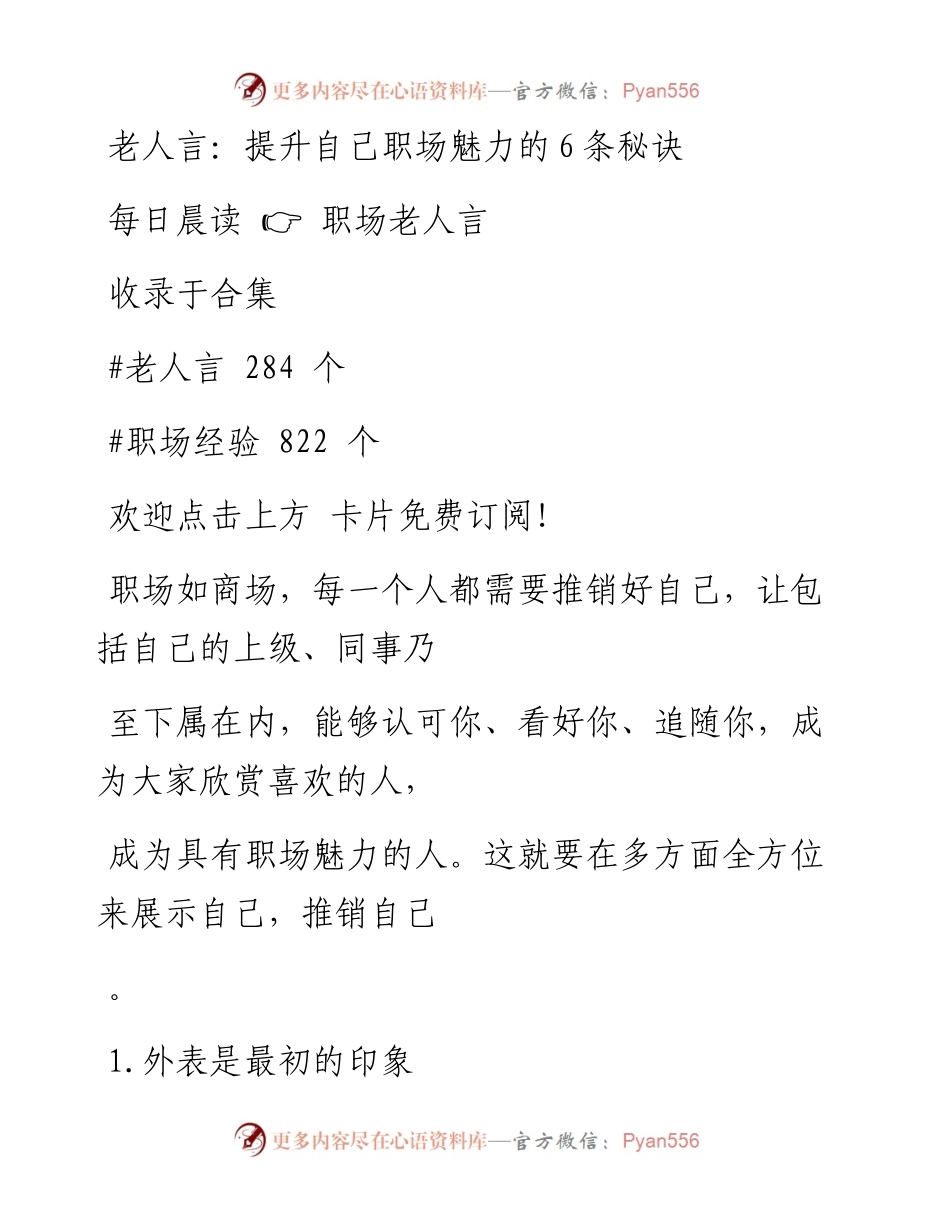 -05-12 老人言：提升自己职场魅力的6条秘诀.docx_第1页