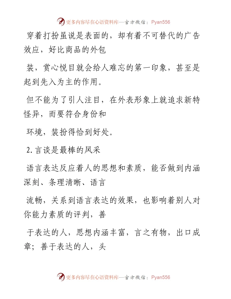 -05-12 老人言：提升自己职场魅力的6条秘诀.docx_第2页