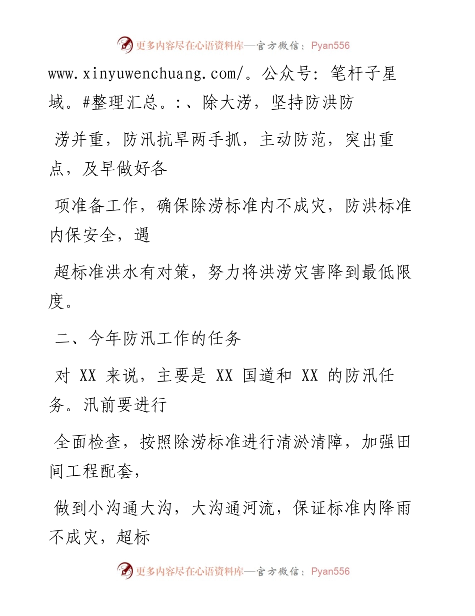 0127笔友分享XX防汛抗灾工作实施方案.docx_第2页