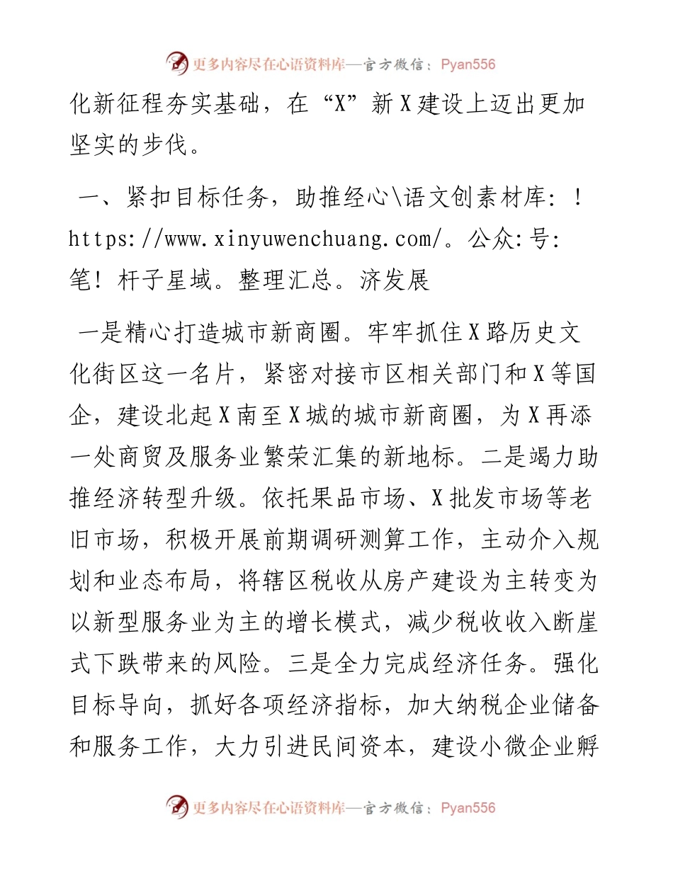 021605区工作要点.docx_第2页
