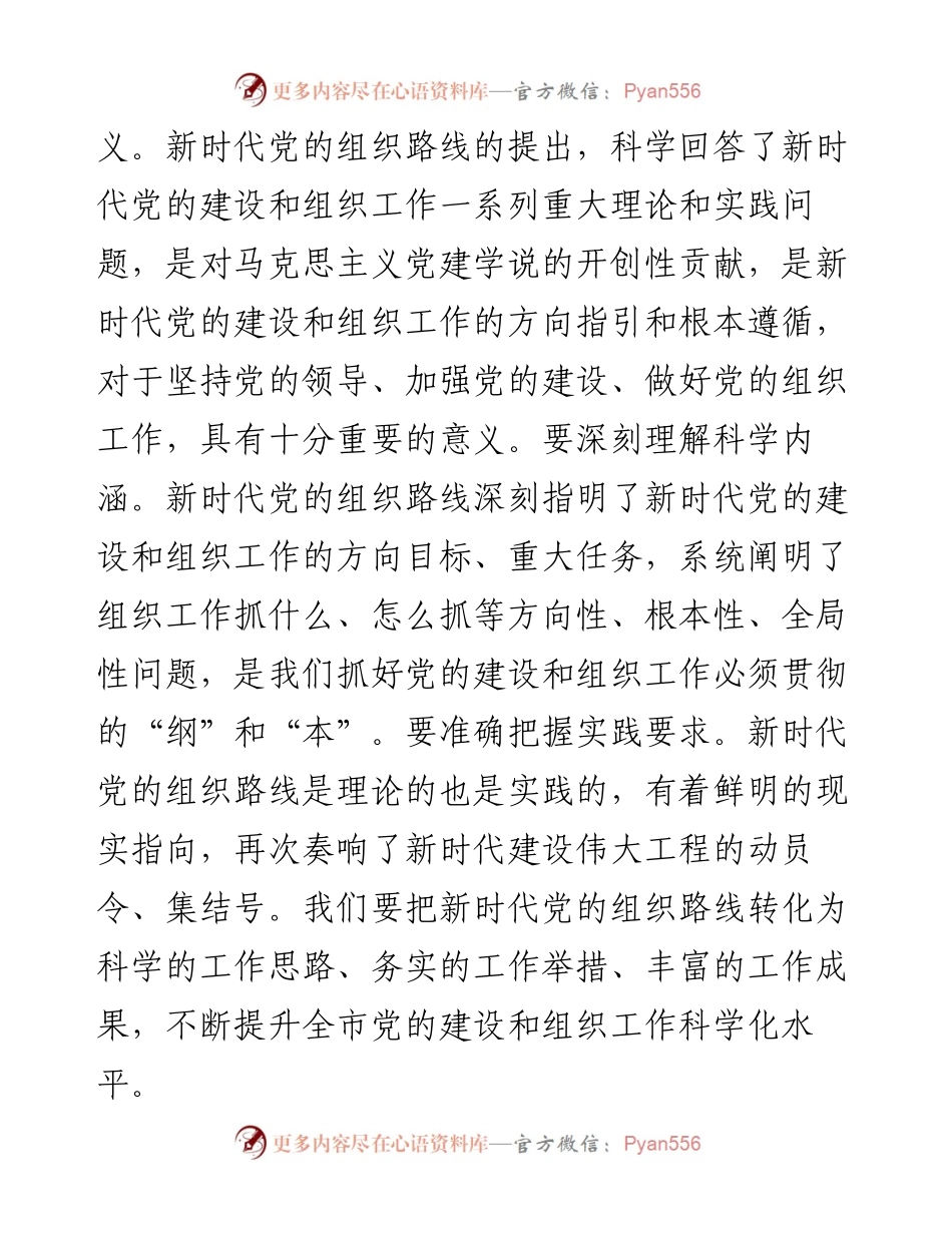 0403-在全市组织工作会议上的讲话.docx_第2页