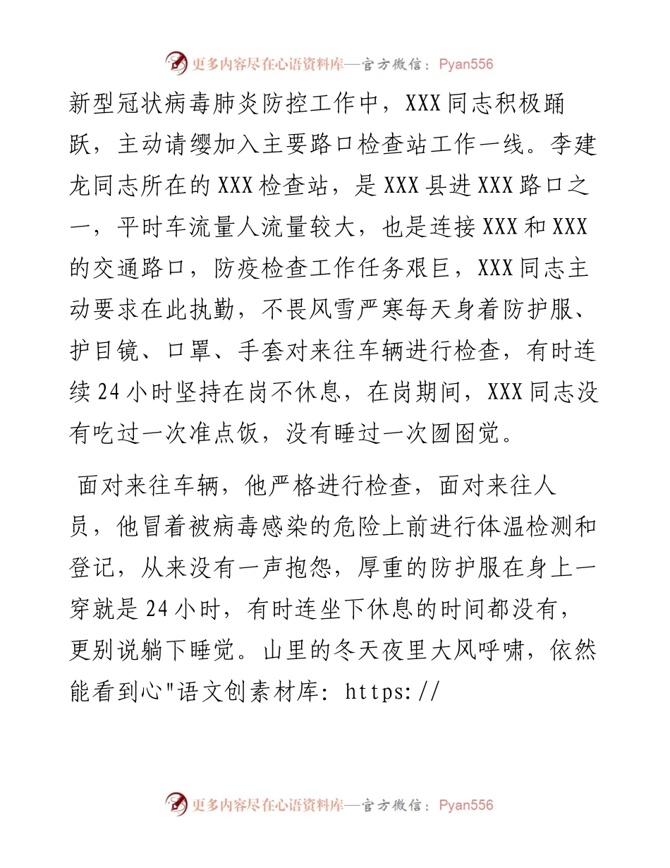 030257：XXX同志先进事迹材料.docx_第2页