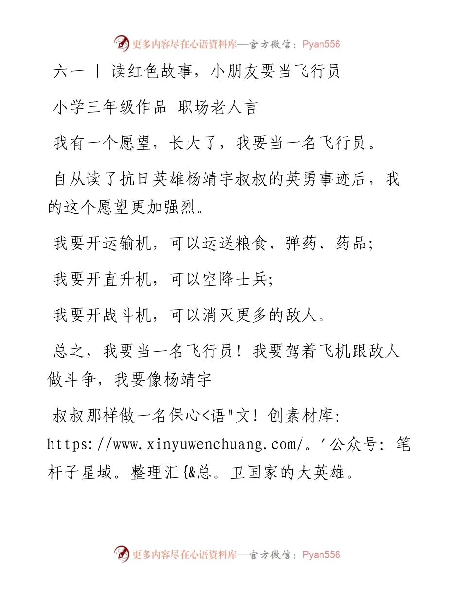 -05-31 六一  读红色故事，小朋友要当飞行员.docx_第1页
