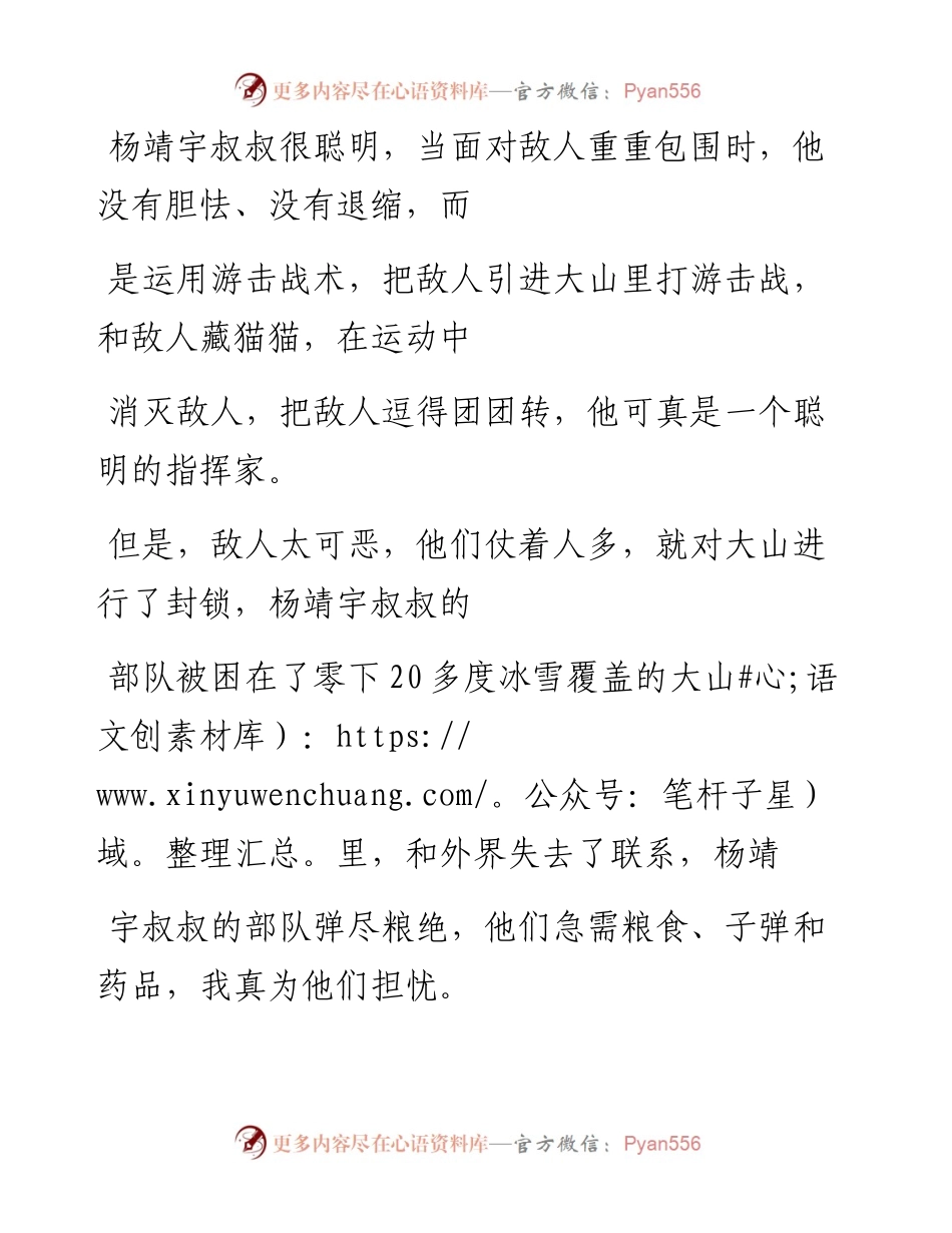 -05-31 六一  读红色故事，小朋友要当飞行员.docx_第2页