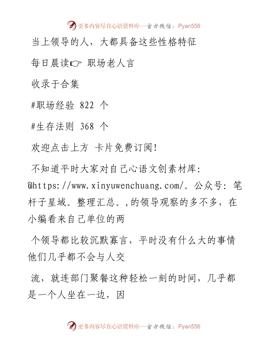 -06-20 当上领导的人，大都具备这些性格特征.docx_第1页